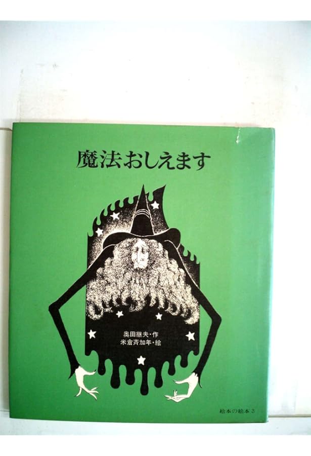 Amazon.co.jp: 多毛留〈たける〉 (米倉斉加年) : 米倉 斉加年